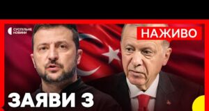 Зеленський та Ердоган дають пресконференцію | Наживо Суспільне (ВІДЕО) Зеленський та Ердоган дають пресконференцію | Наживо Суспільне (ВІДЕО)