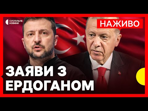 Зеленський та Ердоган дають пресконференцію | Наживо Суспільне (ВІДЕО) Зеленський та Ердоган дають пресконференцію | Наживо Суспільне (ВІДЕО)