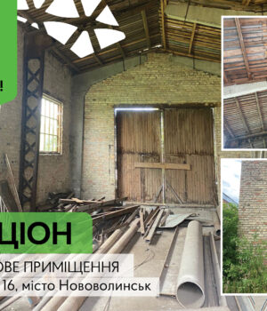 Продаж-нежитлової-нерухомості-у-Нововолинську:-запрошуємо-до-участі-в-торгах Продаж-нежитлової-нерухомості-у-Нововолинську:-запрошуємо-до-участі-в-торгах