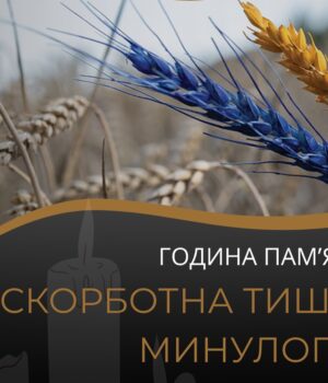 22-листопада-у-Нововолинську-відбудеться-Година-пам’яті-«Скорботна-тиша-минулого» 22-листопада-у-Нововолинську-відбудеться-Година-пам’яті-«Скорботна-тиша-минулого»