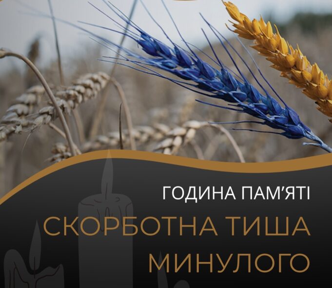 22 листопада у Нововолинську відбудеться Година пам’яті «Скорботна тиша минулого» 22-листопада-у-Нововолинську-відбудеться-Година-пам’яті-«Скорботна-тиша-минулого»