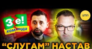 “СЛУГА НАРОДУ” РОЗВАЛЮЄТЬСЯ?! | “КОАЛІЦІЯ СТІЙКОСТІ” і ВІДСТАВКА ЄРМАКА (ВІДЕО) “СЛУГА НАРОДУ” РОЗВАЛЮЄТЬСЯ?! | “КОАЛІЦІЯ СТІЙКОСТІ” і ВІДСТАВКА ЄРМАКА (ВІДЕО)