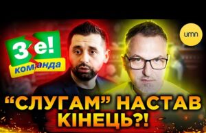 “СЛУГА НАРОДУ” РОЗВАЛЮЄТЬСЯ?! | “КОАЛІЦІЯ СТІЙКОСТІ” і ВІДСТАВКА ЄРМАКА (ВІДЕО) “СЛУГА НАРОДУ” РОЗВАЛЮЄТЬСЯ?! | “КОАЛІЦІЯ СТІЙКОСТІ” і ВІДСТАВКА ЄРМАКА (ВІДЕО)