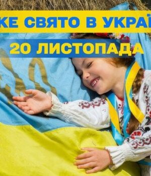 Яке-сьогодні,-20 листопада,-свято —-все-про-цей-день,-яке-церковне-свято,-що не можна-робити