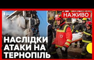 УДАР ПО БУДИНКАХ у Тернополі: кількість загиблих зросла | Що зараз на місці влучання |... УДАР ПО БУДИНКАХ у Тернополі: кількість загиблих зросла | Що зараз на місці влучання |...