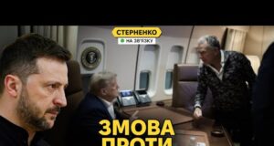 Америка вимагає капітуляції України. Трамп вигадав плівки Міндіча? (ВІДЕО) Америка вимагає капітуляції України. Трамп вигадав плівки Міндіча? (ВІДЕО)