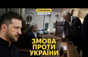 Америка вимагає капітуляції України. Трамп вигадав плівки Міндіча? (ВІДЕО) Америка вимагає капітуляції України. Трамп вигадав плівки Міндіча? (ВІДЕО)