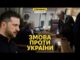 Америка вимагає капітуляції України. Трамп вигадав плівки Міндіча? (ВІДЕО) Америка вимагає капітуляції України. Трамп вигадав плівки Міндіча? (ВІДЕО)