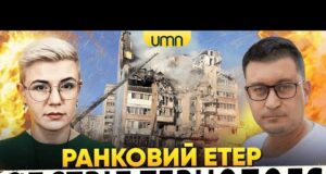 НАСЛІДКИ УДАРУ ПО ТЕРНОПОЛЮ | БАВОВНА В РЯЗАНІ | Ранковий Етер | Олександр Чиж, Ірина... НАСЛІДКИ УДАРУ ПО ТЕРНОПОЛЮ | БАВОВНА В РЯЗАНІ | Ранковий Етер | Олександр Чиж, Ірина...