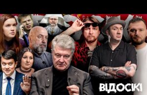 Порошенко рятує Міндіча, Разумков і Карлсон, Безугла проти ППО, Береза в монастирі | ВІДОСІКІ (ВІДЕО) Порошенко рятує Міндіча, Разумков і Карлсон, Безугла проти ППО, Береза в монастирі | ВІДОСІКІ (ВІДЕО)