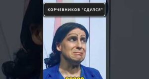 КОРЧЕВНИКОВ “сдулся” 😁 #shorts (ВІДЕО) КОРЧЕВНИКОВ “сдулся” 😁 #shorts (ВІДЕО)