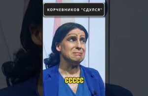 КОРЧЕВНИКОВ “сдулся” 😁 #shorts (ВІДЕО) КОРЧЕВНИКОВ “сдулся” 😁 #shorts (ВІДЕО)