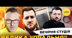 ПЛАН КАПІТУЛЯЦІЇ УКРАЇНИ | ВЕЛИКА “ПРАЛЬНЯ” ДЛЯ ЗЕЛЕНСЬКОГО | Скрипін, Симороз, Бало, Лікаренко (ВІДЕО) ПЛАН КАПІТУЛЯЦІЇ УКРАЇНИ | ВЕЛИКА “ПРАЛЬНЯ” ДЛЯ ЗЕЛЕНСЬКОГО | Скрипін, Симороз, Бало, Лікаренко (ВІДЕО)