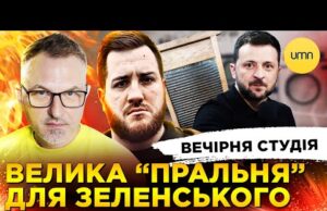 ПЛАН КАПІТУЛЯЦІЇ УКРАЇНИ | ВЕЛИКА “ПРАЛЬНЯ” ДЛЯ ЗЕЛЕНСЬКОГО | Скрипін, Симороз, Бало, Лікаренко (ВІДЕО) ПЛАН КАПІТУЛЯЦІЇ УКРАЇНИ | ВЕЛИКА “ПРАЛЬНЯ” ДЛЯ ЗЕЛЕНСЬКОГО | Скрипін, Симороз, Бало, Лікаренко (ВІДЕО)