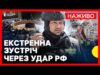 Радбез ООН через масований обстріл України і удар по Тернополю | Наживо Суспільне Новини (ВІДЕО) Радбез ООН через масований обстріл України і удар по Тернополю | Наживо Суспільне Новини (ВІДЕО)