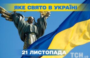 Яке сьогодні, 21 листопада, свято — все про цей день, яке церковне свято, що не можна робити Яке-сьогодні,-21 листопада,-свято —-все-про-цей-день,-яке-церковне-свято,-що не можна-робити