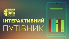 Короткі списки Книги року ВВС-2025: інтерактивний путівник Короткі-списки-Книги-року-ВВС-2025:-інтерактивний-путівник