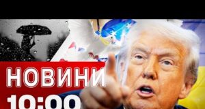Новини 10:00 21 листопада. США ЧЕКАЮТЬ на мирний план від України! Наслідки нічного обстрілу! (ВІДЕО) Новини 10:00 21 листопада. США ЧЕКАЮТЬ на мирний план від України! Наслідки нічного обстрілу! (ВІДЕО)