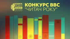 Читач року ВВС-2025. Як взяти участь та виграти приз Читач-року-ВВС-2025.-Як-взяти-участь-та-виграти-приз