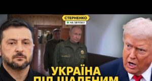 28 пунктів капітуляції – розбір плану США та росії. Що робити Україні? (ВІДЕО) 28 пунктів капітуляції – розбір плану США та росії. Що робити Україні? (ВІДЕО)