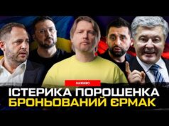 Істерика Порошенка | Броньований Єрмак | Покарання для Арахамії | Супер live (ВІДЕО) Істерика Порошенка | Броньований Єрмак | Покарання для Арахамії | Супер live (ВІДЕО)