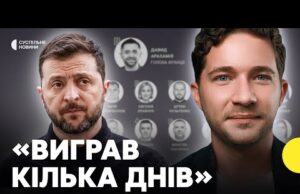 Якою була зустріч Зеленського із «слугами» | СААКЯН про зміни у команді президента (ВІДЕО) Якою була зустріч Зеленського із «слугами» | СААКЯН про зміни у команді президента (ВІДЕО)