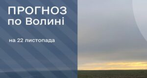 Якою буде погода у Луцьку та на Волині у суботу, 22 листопада Якою-буде-погода-у-Луцьку-та-на-Волині-у-суботу,-22-листопада