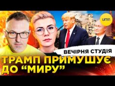 НЕРУХОМІСТЬ ЄРМАК | СЕКРЕТНИЙ ПЛАН “МИРУ” ТРАМПА | Вечірня студія | Скрипін, Бало, Лікаренко (ВІДЕО) НЕРУХОМІСТЬ ЄРМАК | СЕКРЕТНИЙ ПЛАН “МИРУ” ТРАМПА | Вечірня студія | Скрипін, Бало, Лікаренко (ВІДЕО)