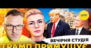 НЕРУХОМІСТЬ ЄРМАК | СЕКРЕТНИЙ ПЛАН “МИРУ” ТРАМПА | Вечірня студія | Скрипін, Бало, Лікаренко (ВІДЕО) НЕРУХОМІСТЬ ЄРМАК | СЕКРЕТНИЙ ПЛАН “МИРУ” ТРАМПА | Вечірня студія | Скрипін, Бало, Лікаренко (ВІДЕО)
