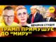 НЕРУХОМІСТЬ ЄРМАК | СЕКРЕТНИЙ ПЛАН “МИРУ” ТРАМПА | Вечірня студія | Скрипін, Бало, Лікаренко (ВІДЕО) НЕРУХОМІСТЬ ЄРМАК | СЕКРЕТНИЙ ПЛАН “МИРУ” ТРАМПА | Вечірня студія | Скрипін, Бало, Лікаренко (ВІДЕО)