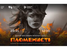 У Луцьку відбудеться Другий фестиваль жіночого руху «Пломенисті» У-Луцьку-відбудеться-Другий-фестиваль-жіночого-руху-«Пломенисті»
