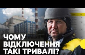 В Україні ПОШКОДЖЕНІ ВСІ ТЕЦ та ГЕС | Енергетик про графіки відключення (ВІДЕО) В Україні ПОШКОДЖЕНІ ВСІ ТЕЦ та ГЕС | Енергетик про графіки відключення (ВІДЕО)