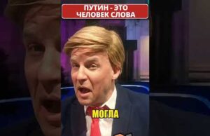 Очередная хвальба путина от ТРАМПА! 😁 #shorts (ВІДЕО) Очередная хвальба путина от ТРАМПА! 😁 #shorts (ВІДЕО)