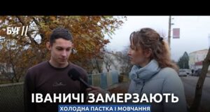 Вільний мікрофон: холод у садках і страх говорити в Іваничах (ВІДЕО) Вільний мікрофон: холод у садках і страх говорити в Іваничах (ВІДЕО)