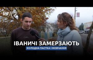 Вільний мікрофон: холод у садках і страх говорити в Іваничах (ВІДЕО) Вільний мікрофон: холод у садках і страх говорити в Іваничах (ВІДЕО)