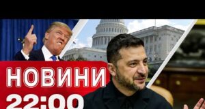 Новини 22:00 22 листопада. Трамп ШОКУВАВ новою заявою щодо МИРНОГО ПЛАНУ. Запоріжжя під ударом (ВІДЕО) Новини 22:00 22 листопада. Трамп ШОКУВАВ новою заявою щодо МИРНОГО ПЛАНУ. Запоріжжя під ударом (ВІДЕО)