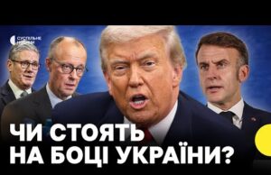 ЛІДЕРИ ЄС відреагували на мирний план США | Хочуть бути залучені до обговорень (ВІДЕО) ЛІДЕРИ ЄС відреагували на мирний план США | Хочуть бути залучені до обговорень (ВІДЕО)