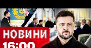 Новини 16:00 23 листопада. ЗЕЛЕНСЬКИЙ про ПЕРШІ підсумки перемовин у Женеві! (ВІДЕО) Новини 16:00 23 листопада. ЗЕЛЕНСЬКИЙ про ПЕРШІ підсумки перемовин у Женеві! (ВІДЕО)