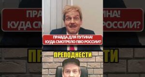 Где было российское ПВО во время операции СБУ – “ПАУТИНА”? 😁 #shorts (ВІДЕО) Где было российское ПВО во время операции СБУ – “ПАУТИНА”? 😁 #shorts (ВІДЕО)