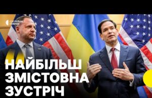 РУБІО і Єрмак вийшли з ЗАЯВАМИ про перші результати переговорів України і США в Женеві... РУБІО і Єрмак вийшли з ЗАЯВАМИ про перші результати переговорів України і США в Женеві...