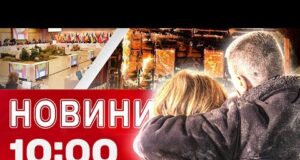 Новини 10:00 24 листопада. НАСЛІДКИ НІЧНОЇ АТАКИ! Головні ПІДСУМКИ переговорів у ЖЕНЕВІ (ВІДЕО) Новини 10:00 24 листопада. НАСЛІДКИ НІЧНОЇ АТАКИ! Головні ПІДСУМКИ переговорів у ЖЕНЕВІ (ВІДЕО)