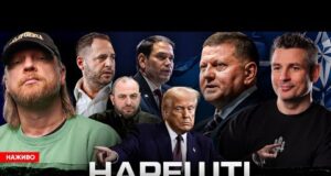 НАРЕШТІ ПІДПИСУЄМО МИР! Куди дивиться Залужний? Що задумав Трамп? (ВІДЕО) НАРЕШТІ ПІДПИСУЄМО МИР! Куди дивиться Залужний? Що задумав Трамп? (ВІДЕО)