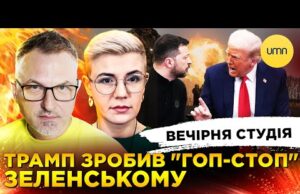 ТРАМП ЗРОБИВ “ГОП-СТОП” ЗЕЛЕНСЬКОМУ | МІНСЬК ПЕРЕЇХАВ В ЖЕНЕВУ | Скрипін, Бало, Лікаренко (ВІДЕО) ТРАМП ЗРОБИВ “ГОП-СТОП” ЗЕЛЕНСЬКОМУ | МІНСЬК ПЕРЕЇХАВ В ЖЕНЕВУ | Скрипін, Бало, Лікаренко (ВІДЕО)