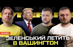 Зеленський знову летить в Вашингтон | Трамп міняє Україну на Тайвань | Хто забезпечить Майдан?... Зеленський знову летить в Вашингтон | Трамп міняє Україну на Тайвань | Хто забезпечить Майдан?...