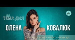 Тема дня | Олена Ковалюк про Helen Studio – місце де здобувають впевненість, ходу та... Тема дня | Олена Ковалюк про Helen Studio – місце де здобувають впевненість, ходу та...