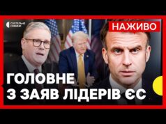 Обговорили оновлений мирний план | Що пропонує Європа | 25 листопада (ВІДЕО) Обговорили оновлений мирний план | Що пропонує Європа | 25 листопада (ВІДЕО)