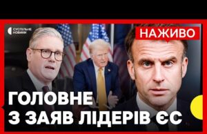 Обговорили оновлений мирний план | Що пропонує Європа | 25 листопада (ВІДЕО) Обговорили оновлений мирний план | Що пропонує Європа | 25 листопада (ВІДЕО)