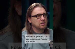 Нас міняють на Тайвань? Закрита розмова Трампа та Сі (ВІДЕО) Нас міняють на Тайвань? Закрита розмова Трампа та Сі (ВІДЕО)