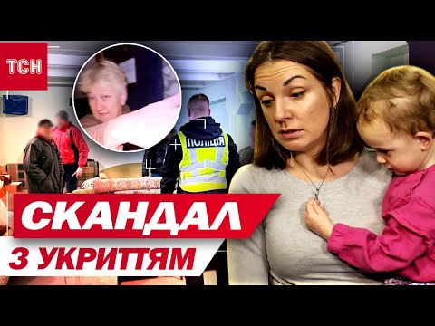 НЕ ПУСТИЛИ ДО УКРИТТЯ МАМУ З ДИТИНОЮ! МЕРЕЖЕЮ НЕСЕТЬСЯ СКАНДАЛ (ВІДЕО) НЕ ПУСТИЛИ ДО УКРИТТЯ МАМУ З ДИТИНОЮ! МЕРЕЖЕЮ НЕСЕТЬСЯ СКАНДАЛ (ВІДЕО)