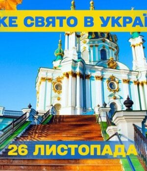Яке-сьогодні,-26 листопада,-свято —-все-про-цей-день,-яке-церковне-свято,-що не можна-робити